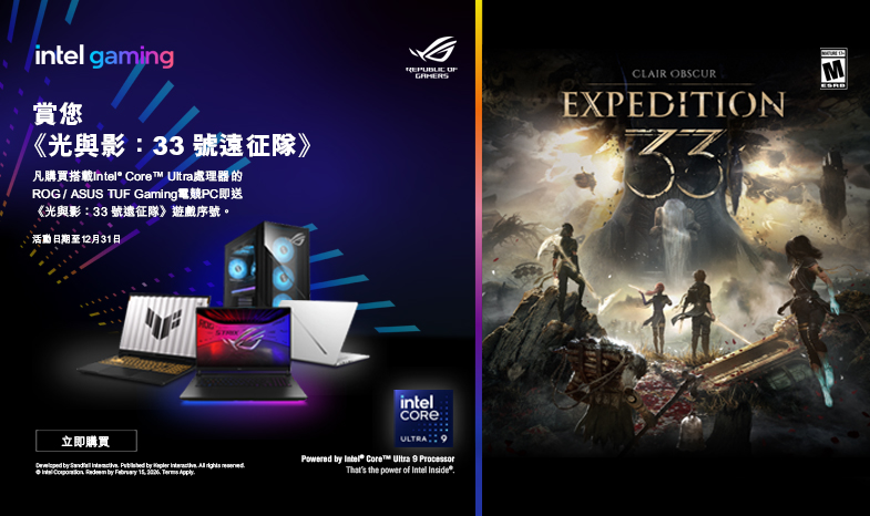 【ROG送Game】購買指定ROG/ASUS TUF Gaming電競PC即賞您 《光與影：33 號遠征隊》開始你的征途！