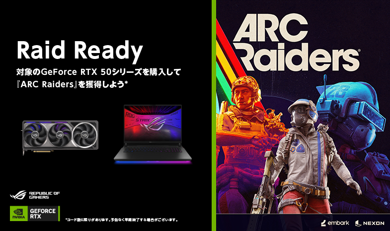 GeForce RTX 50シリーズ搭載のASUS/ROG製品購入で『ARC Raiders』 を獲得しよう！