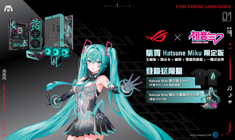 登錄送 ROG x Hatsune Miku 聯名限定 T-shirt + 立繪壓克力立牌 🎹 再抽黏土人
