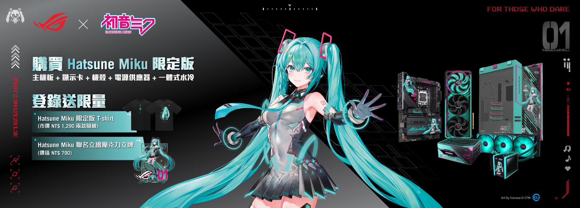 登錄送 ROG x Hatsune Miku 聯名限定 T-shirt + 立繪壓克力立牌 🎹 再抽黏土人