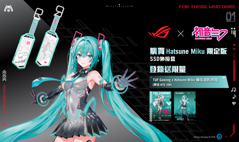 登錄送 Hatsune Miku 聯名限定資料夾組 🎵