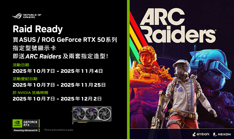 【Raid Ready】買ASUS/ROG GeForce RTX50 系列指定型號顯示卡即送ARC Raiders！