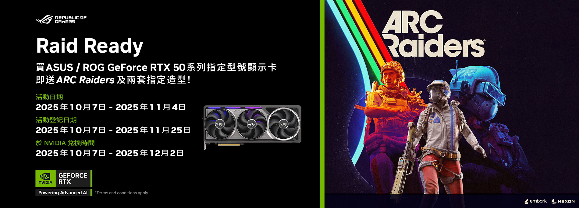 【Raid Ready】買ASUS/ROG GeForce RTX50 系列指定型號顯示卡即送ARC Raiders！