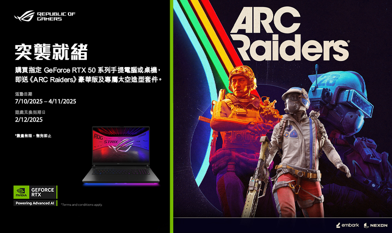 【ROG送Game】購買指定ROG/ASUS TUF Gaming電競PC即賞您《ARC Raiders》豪華版及專屬太空造型套件！