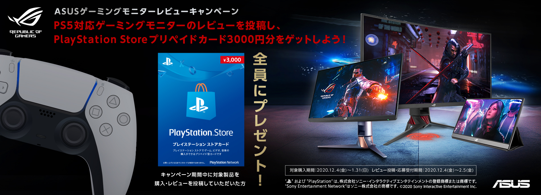 ASUSゲーミングモニターレビューキャンペーン