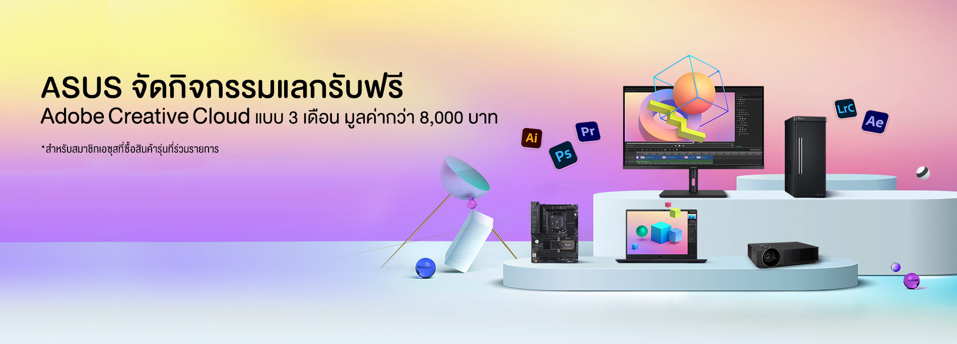 ASUS Now with 3 Months of Adobe Creative Cloud (A $238.47 VALUE)