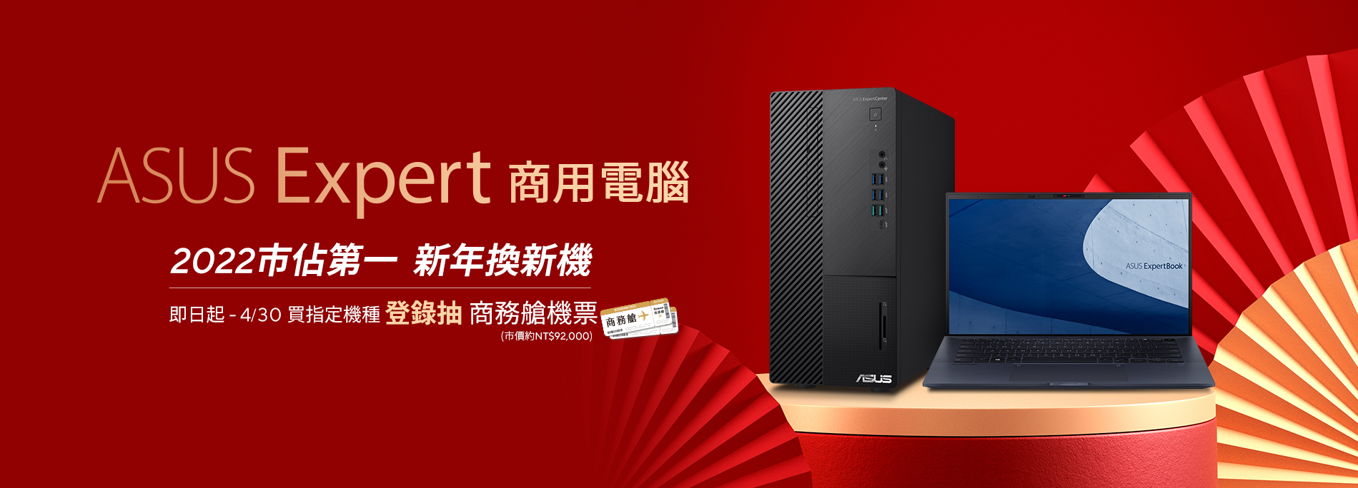 ASUS Expert商用電腦 2022市佔第一 新年換新機