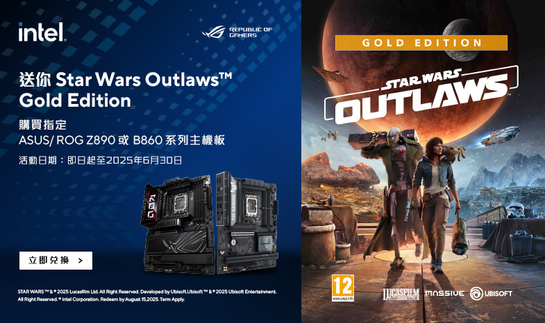 【Intel 主機板呈獻】買指定ASUS/ROG Z890/B860系列主機板即送Star Wars Outlaws™ Gold Edition