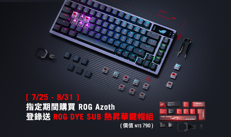 7/25 - 8/31 期間限定🛢️購買 ROG Azoth 登錄送 ROG Dye Sub PBT 鍵帽組 ( 價值 NT$790 )