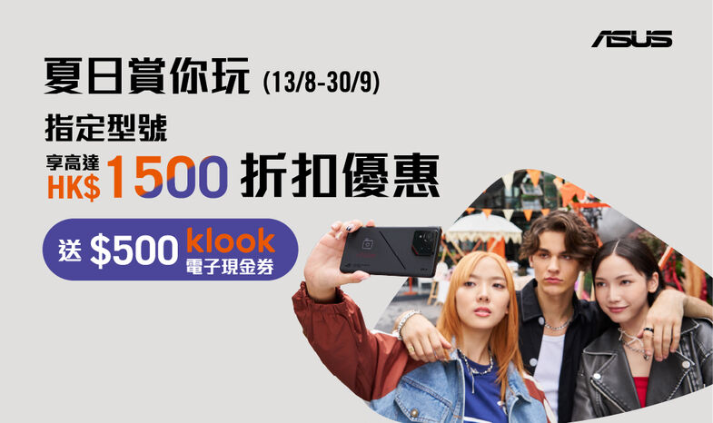 ASUS mobiles 夏日賞你玩