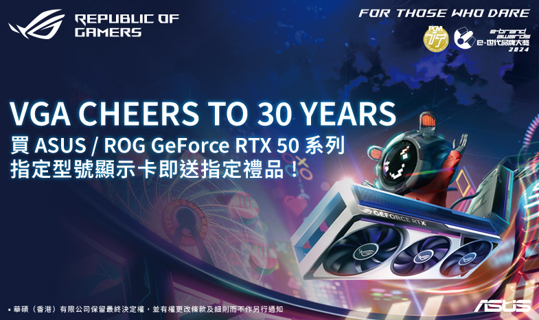 【VGA CHEERS TO 30 YEARS】買ASUS/ROG GeForce RTX 50系列指定型號顯示卡即送指定禮品！