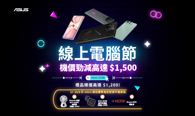 【線上電腦節三重賞】買機送循環扇及旅行充電器，折扣優惠高達 $2,700！
