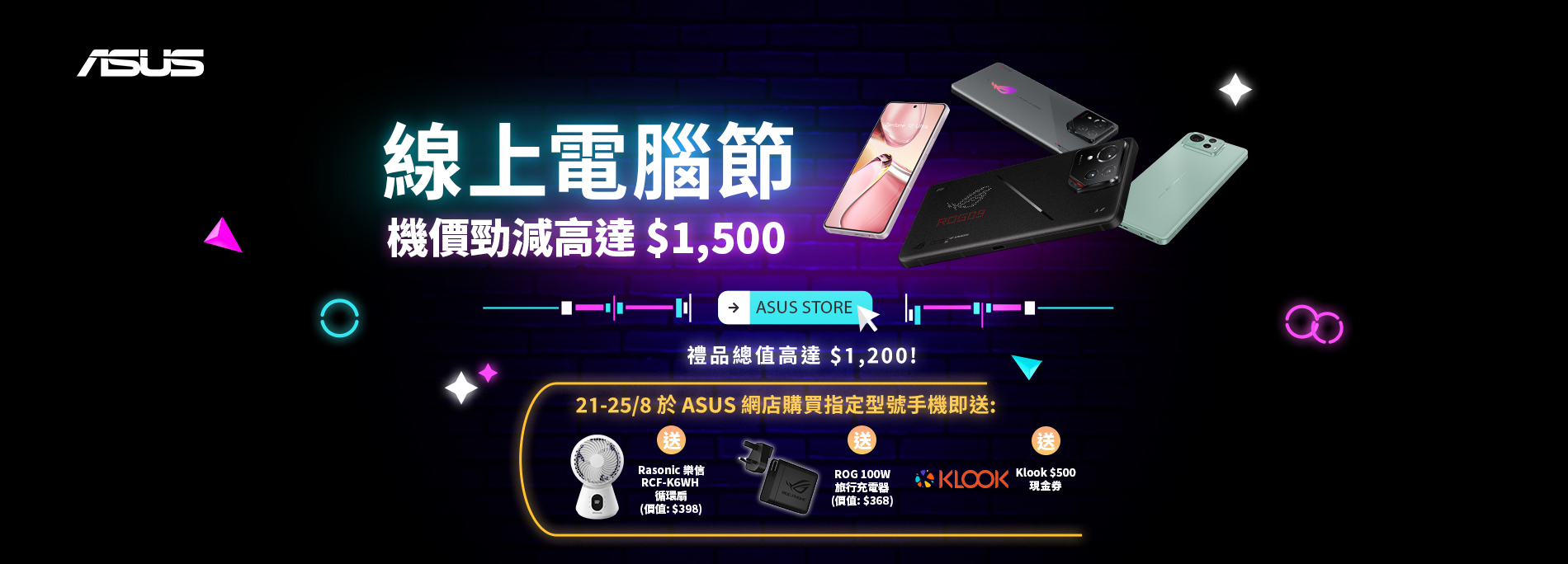 【線上電腦節三重賞】買機送循環扇及旅行充電器，折扣優惠高達 $2,700！