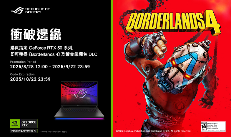 【加倍出擊】購買指定ROG電競手提電腦即送《Borderlands 4》