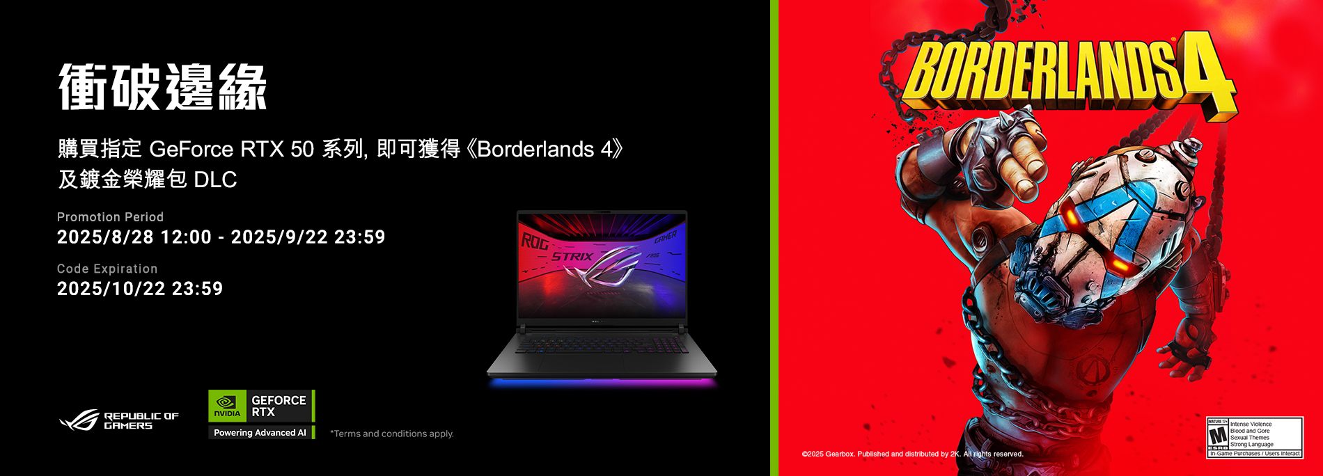 【加倍出擊】購買指定ROG電競手提電腦即送《Borderlands 4》