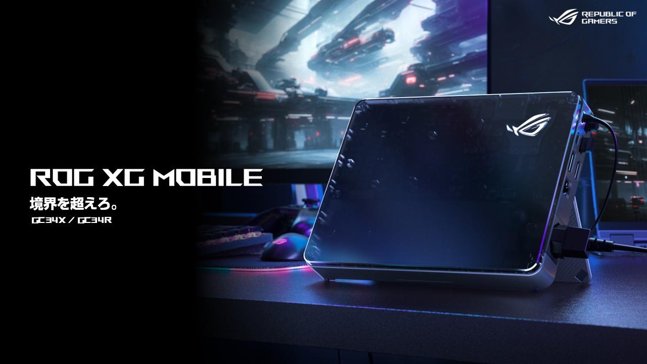 ROG XG mobiles GC34X / GC34R(オフブラック)
